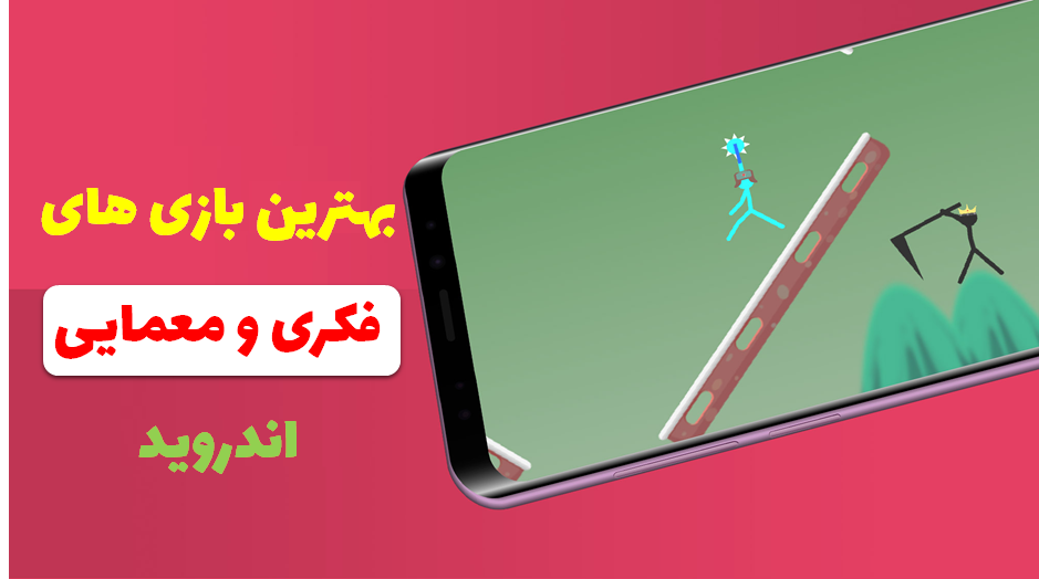 نصب بازی فکری بزرگسالان