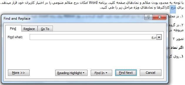ابزار Find در ورد