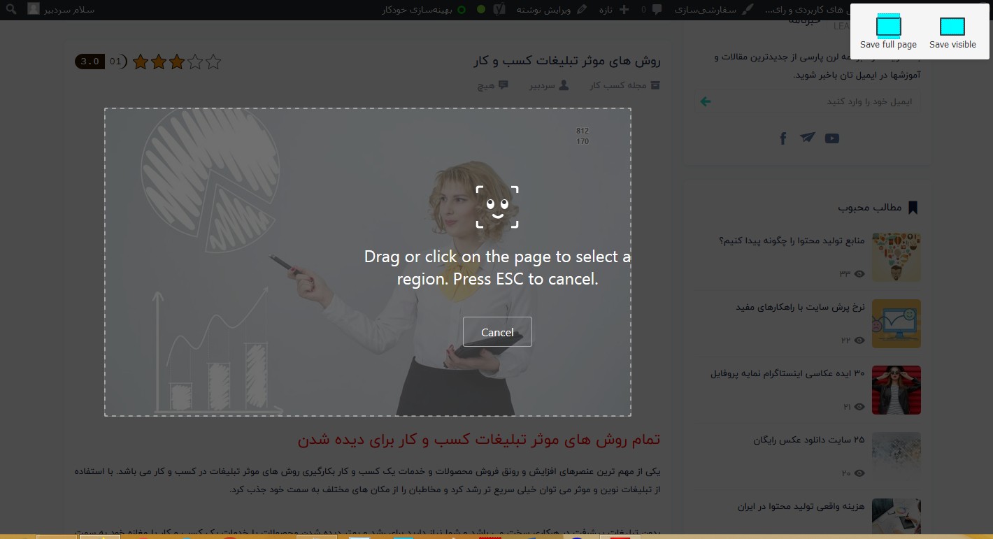 گرفتن اسکرین شاپ از صفحات وب 