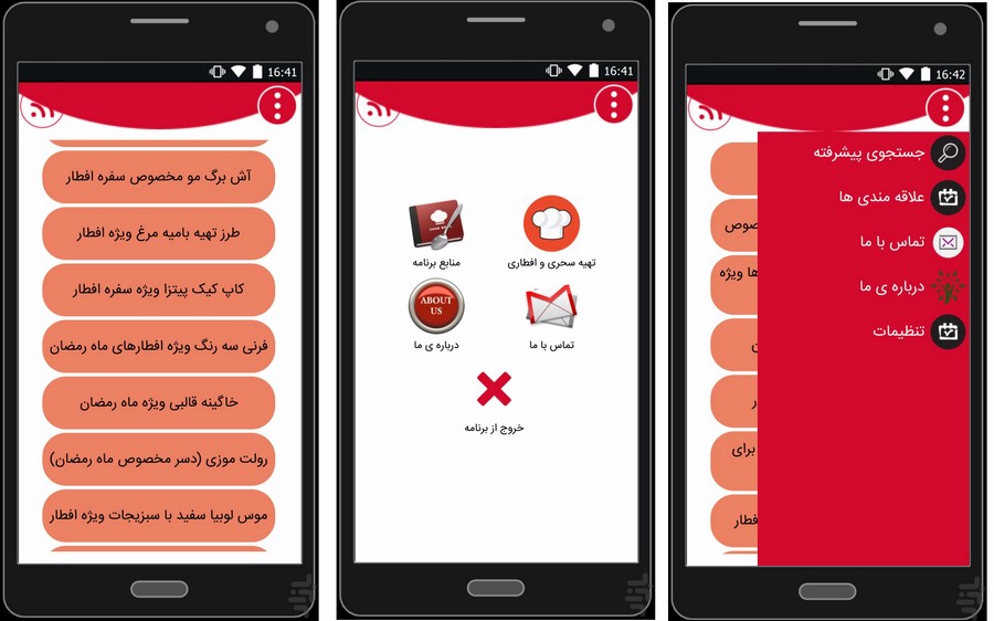 اپلیکیشن سحرى و افطارى