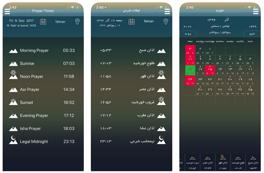  سیب موذن اپلیکیشن ios ماه رمضان