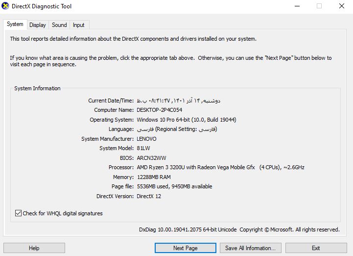 ابزار DirectX Diagnostic ویندوز 