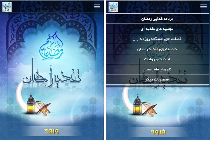 اپلیکیشن عبادت سالم
