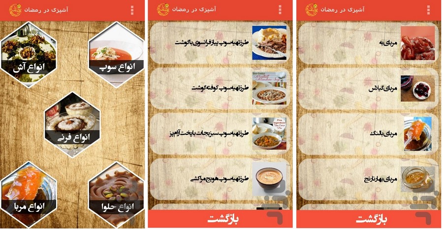 اپلیکیشن آشپزى در رمضان