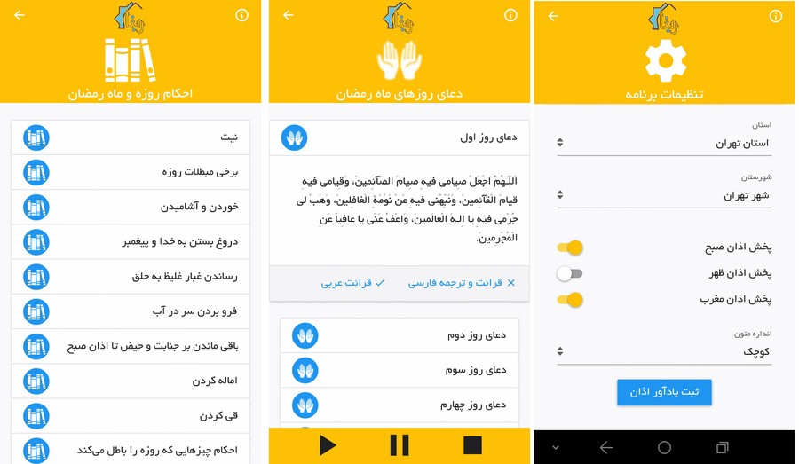 اپلیکیشن صداى آشنا