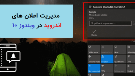 مدیریت اندروید در ویندوز 10