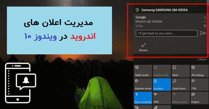مدیریت اندروید در ویندوز 10