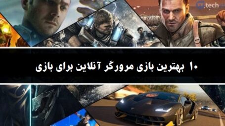 بازی مرورگر آنلاین