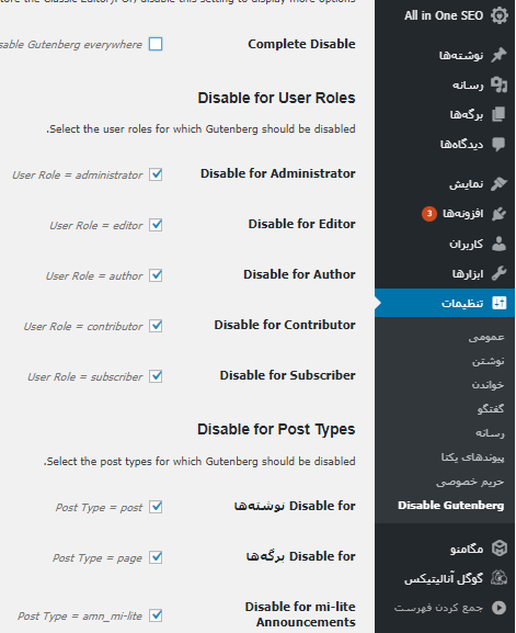 غیرفعال کردن گوتنبرگ