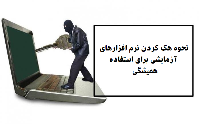  هک کردن نرم افزار با runasdate