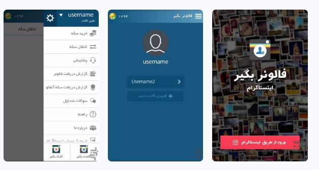 برنامه فالوئر بگیر اینستاگرام