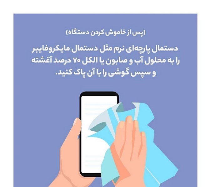ضدعفونی موبایل