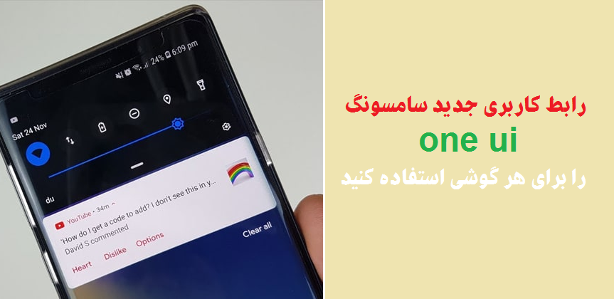 رابط کاربری جدید سامسونگ one ui را برای هر اندروید دانلود کنید