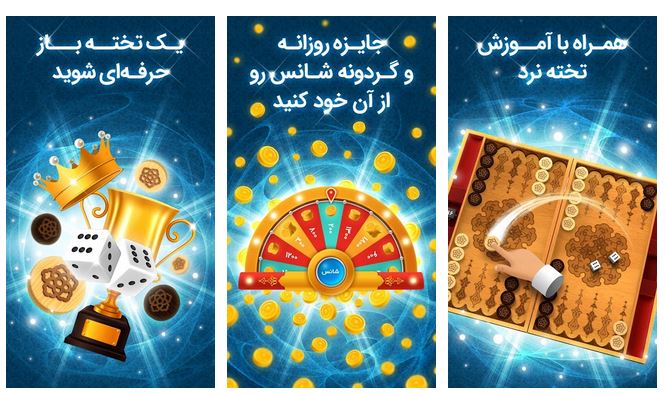 تخته باز (تخته نرد آنلاین)