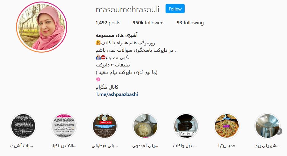 آشپزی معصومه رسولی