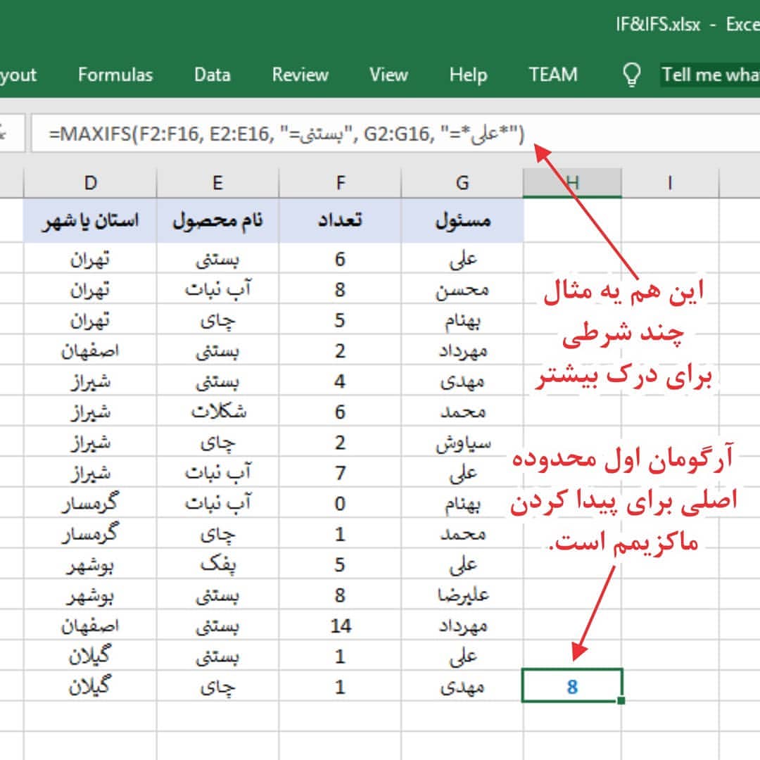 دستور if های تودرتو در اکسل