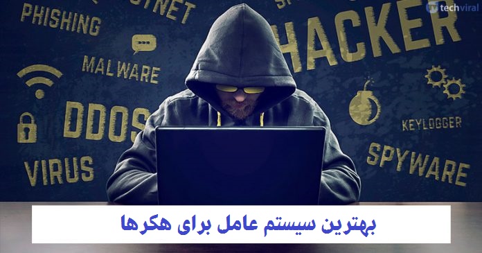 سیستم عامل هک
