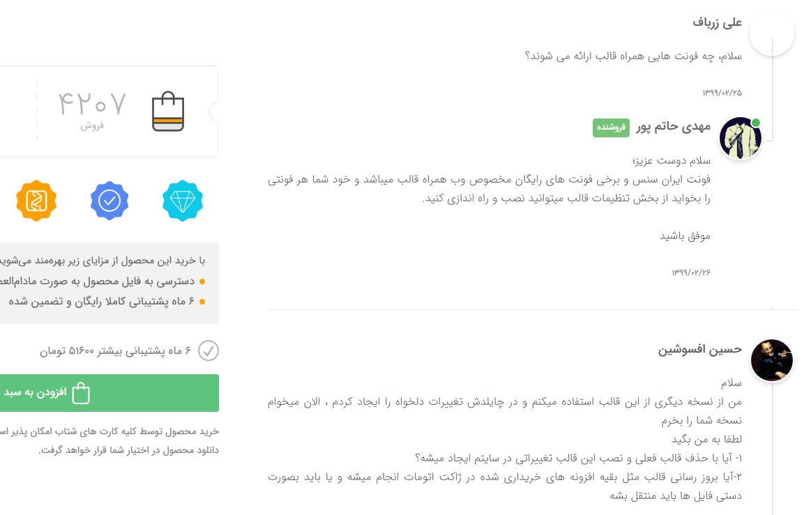 نظرات خریداران قالب را بررسی کنید