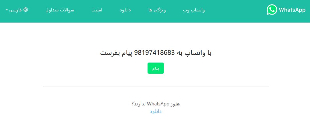 ایجاد پیوند برای شماره واتساپ