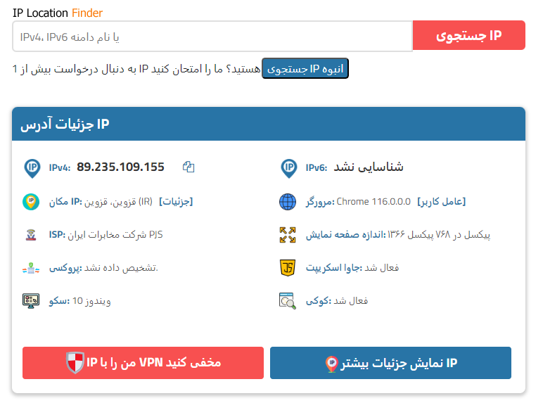 ردیابی از طریق آی پی