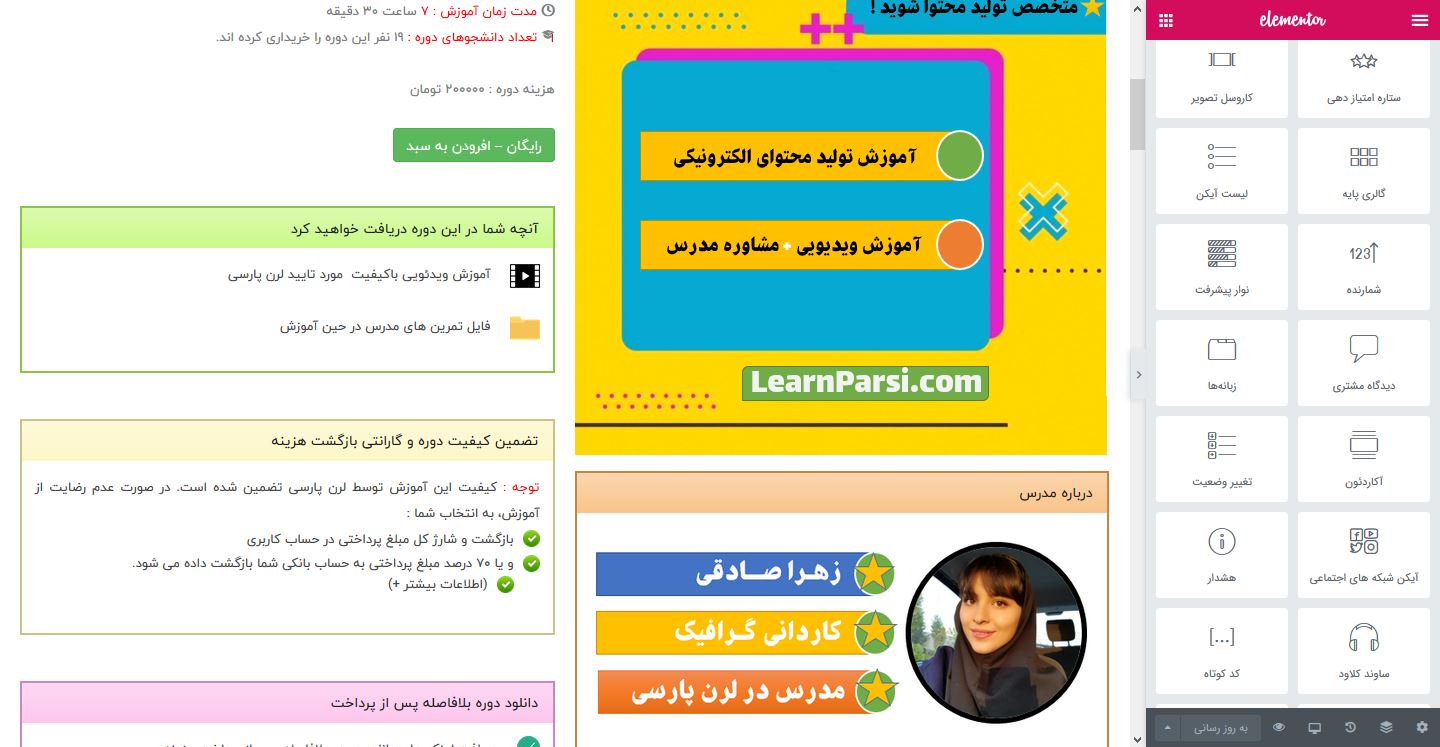 طراحی سایت با المنتور