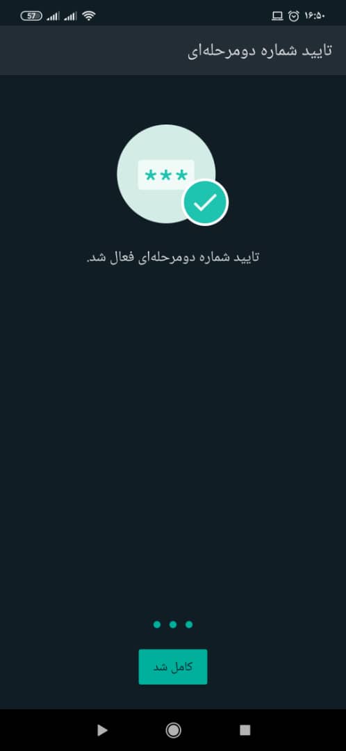   ایمن کردن حساب واتساپ 