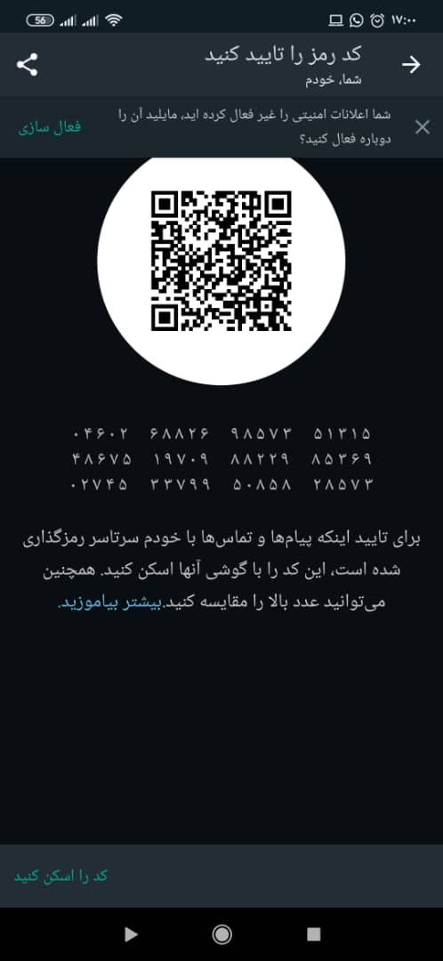 منوی "تأیید کد امنیتی" در WhatsApp