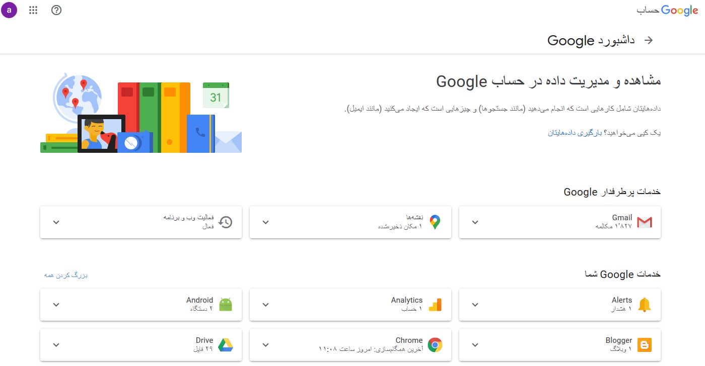 داشبورد گوگل