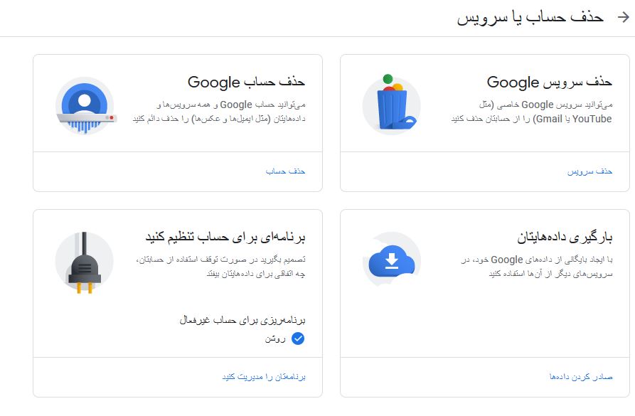 حذف دائمی Gmail 