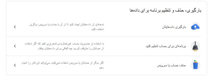 حذف حساب گوگل