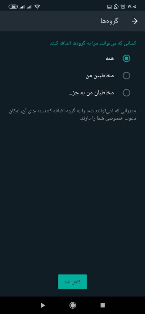 روی "مخاطبین من" ضربه بزنید.