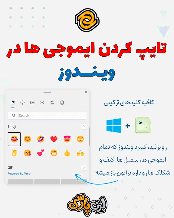 ایموجی ویندوز
