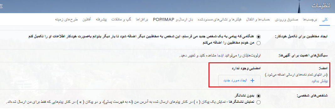 تنظیم امضا در Gmail Web