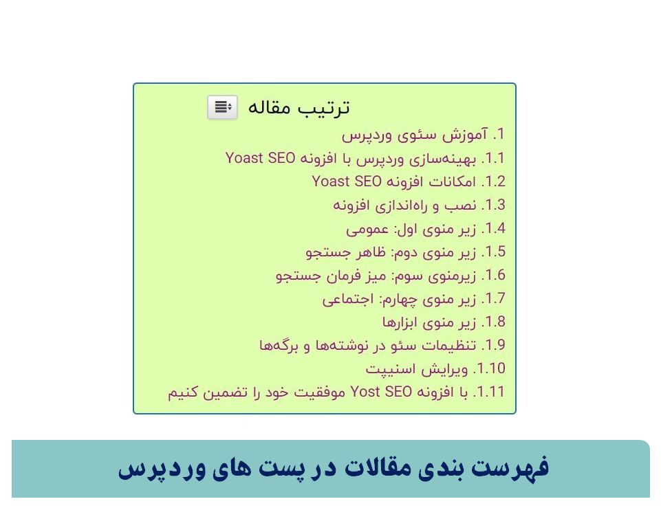 افزودن فهرست مطالب شناور به پست های وردپرس