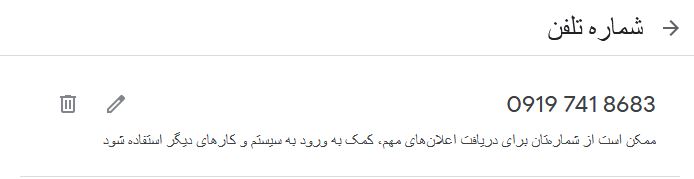 نماد (مداد) در صفحه تلفن حساب Google 