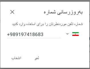 شماره جدید را وارد کنید