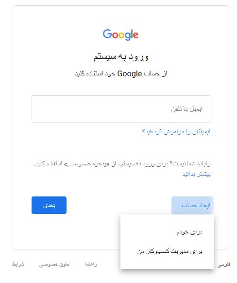 روی گزینه "ایجاد حساب" کلیک کنید
