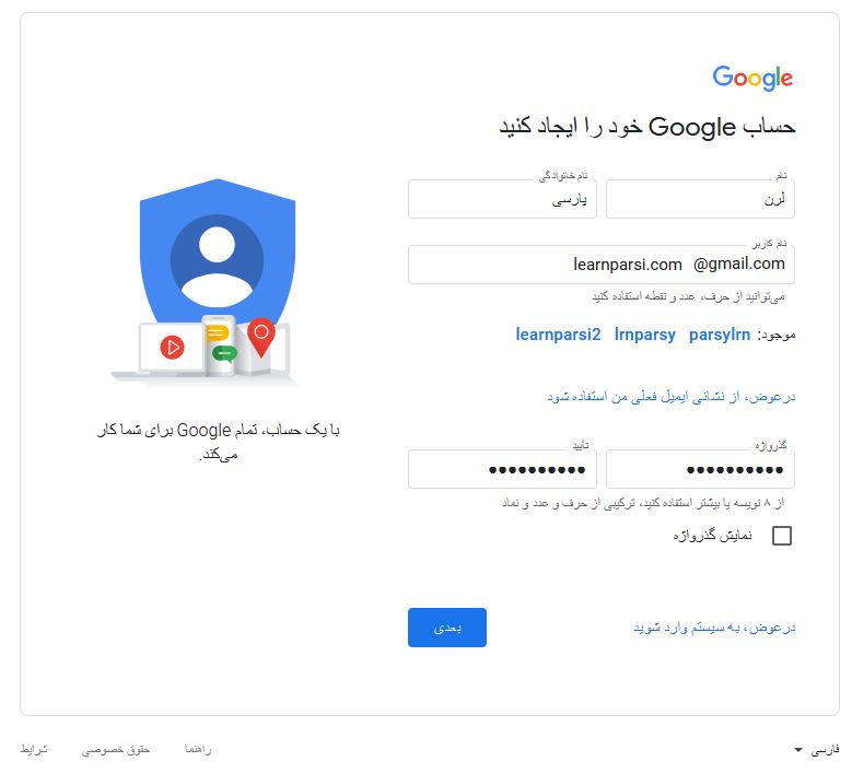 ساخت حساب جیمیل