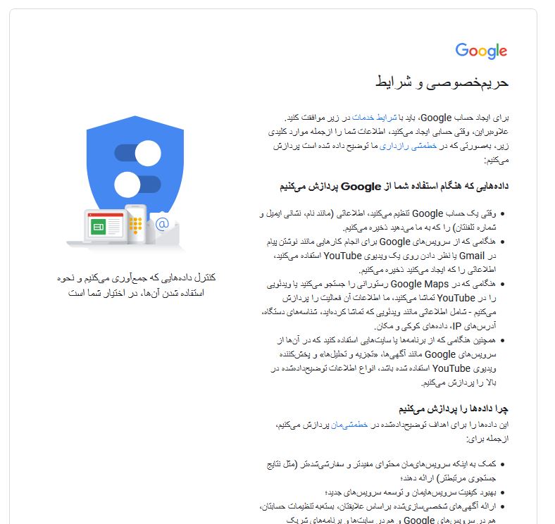 پذیرش شرایط حریم خصوصی