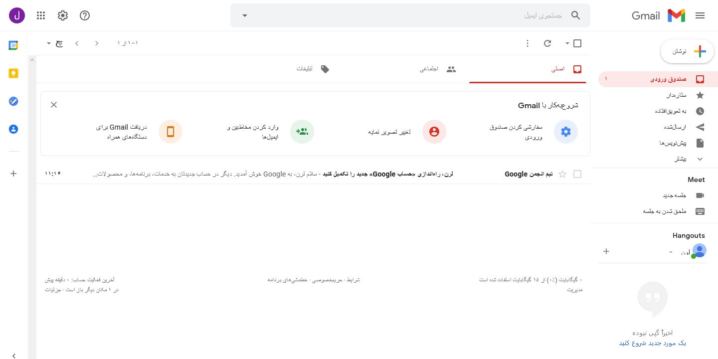 ورود به حساب Gmail