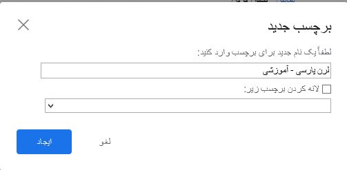 نام برچسب را بزنید