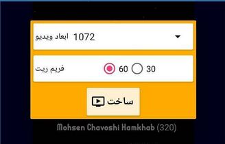 روی ساخت ویدیو کلیک