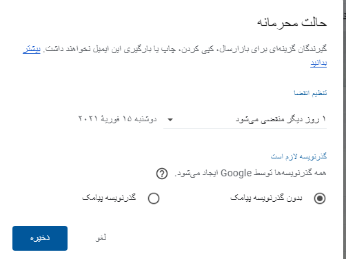 زمان انقضا را انتخاب کنید