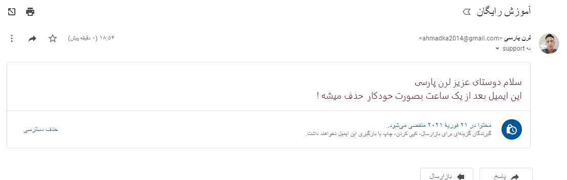 روی گزینه "حذف دسترسی" کلیک کنید