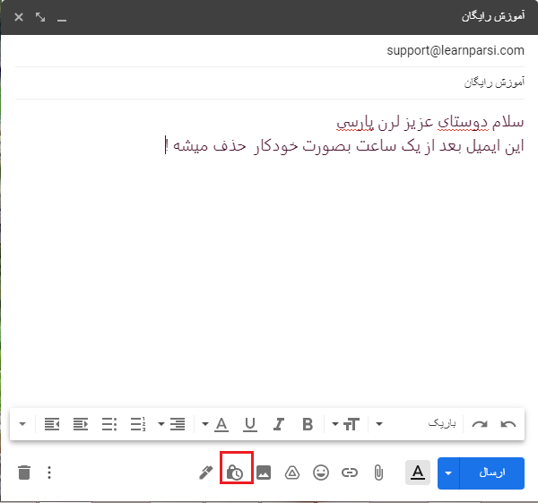 ارسال ایمیل خود پاک شونده