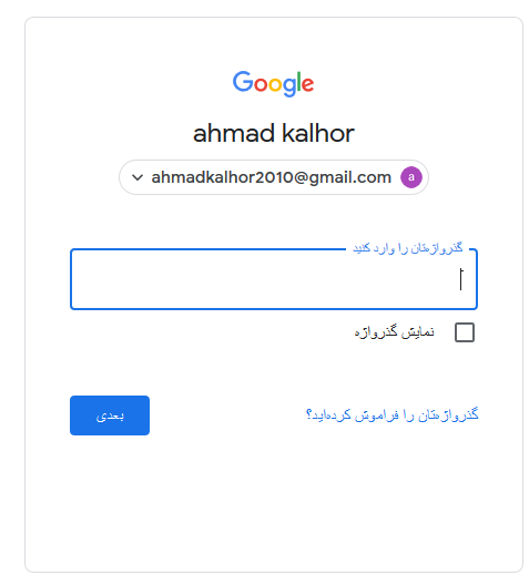 بازیابی رمز عبور فراموش شده جیمیل