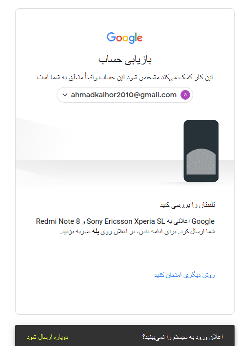 بازیابی رمز ایمیل