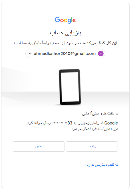بازیابی پسورد  جیمیل با شماره تلفن