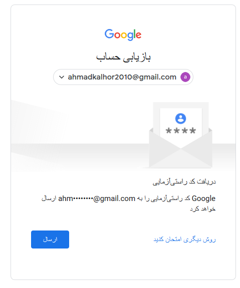 بازیابی رمز ایمیل