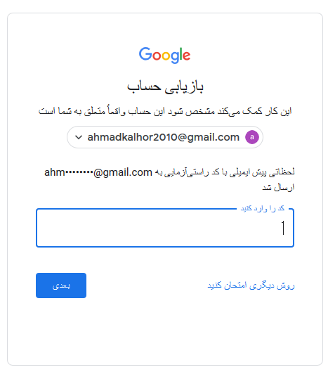 کد دریافتی را وارد کنید